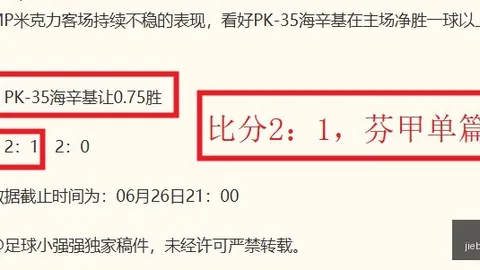 捷报足球比分，捷报体育， 121706 98